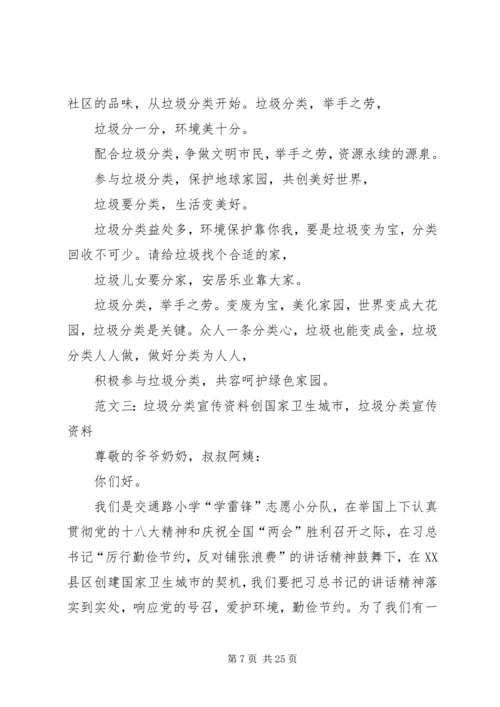 垃圾分类宣传资料 (5).docx