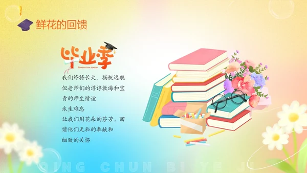 黄色弥散花卉温馨插画风中高年级毕业主题班会PPT毕业季