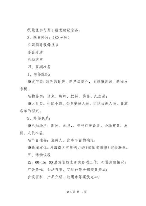 公司文体活动范文大全.docx