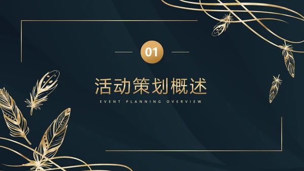 深蓝金奢华金叶子PPT模板