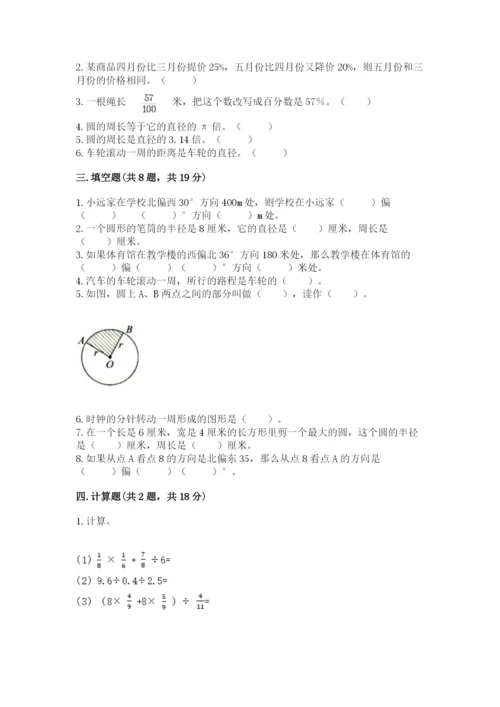 小学数学六年级上册期末测试卷（原创题）.docx