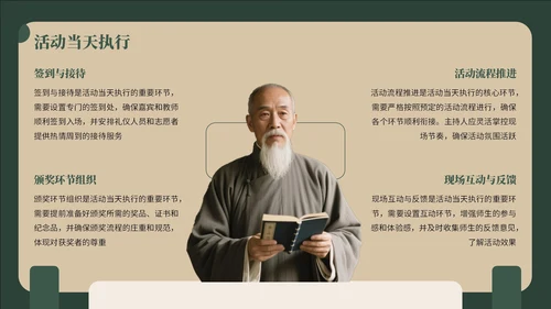 绿黄色复古风教师节感恩PPT