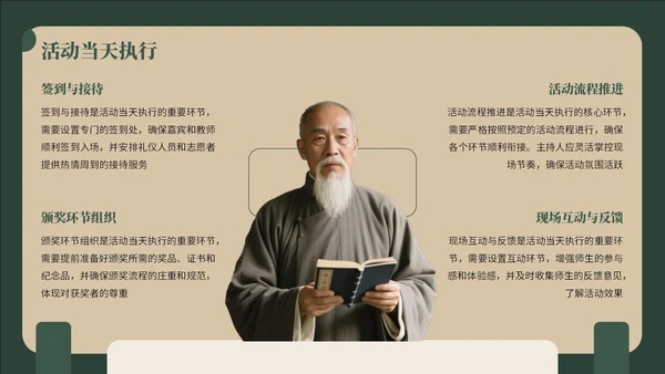 绿黄色复古风教师节感恩PPT