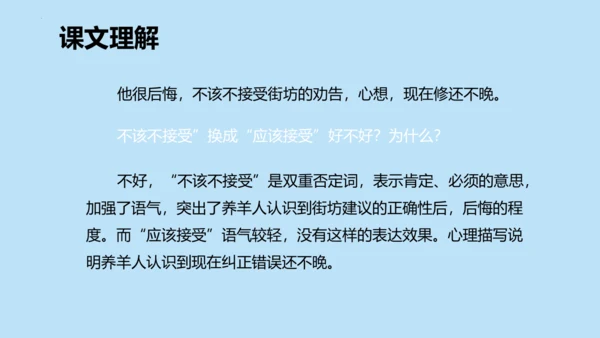 12 寓言二则《亡羊补牢》课件