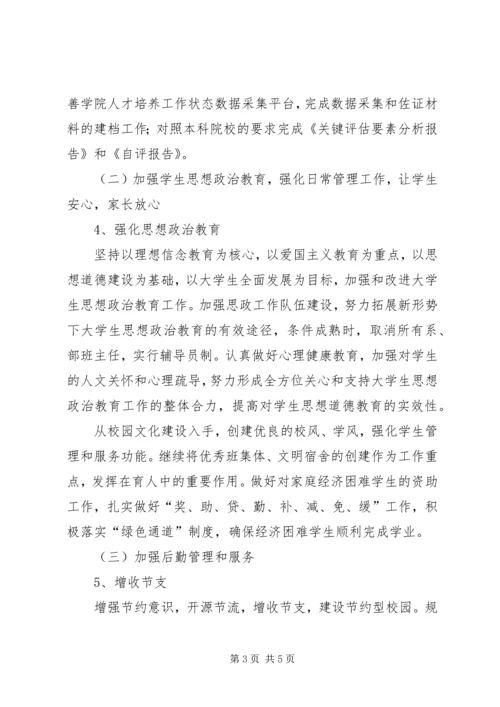 职业学院工作计划.docx