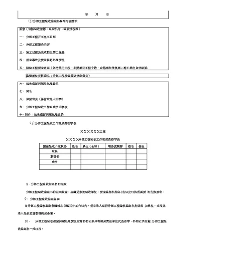 水利工程竣工验收及资料要求