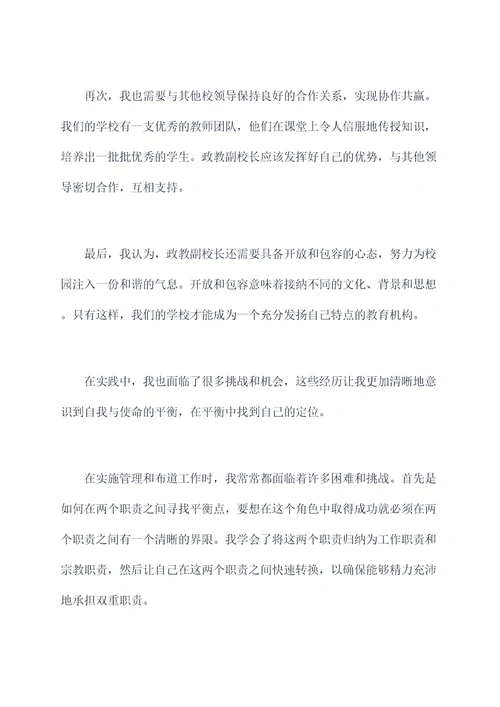政教副校长自我剖析