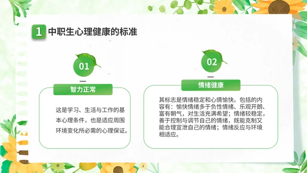 关注高中生心理健康教育通用PPT模板