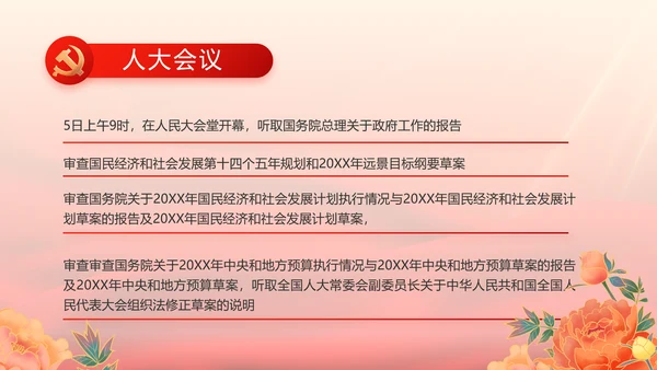 党支部选举换届大会年终工作总结PPT