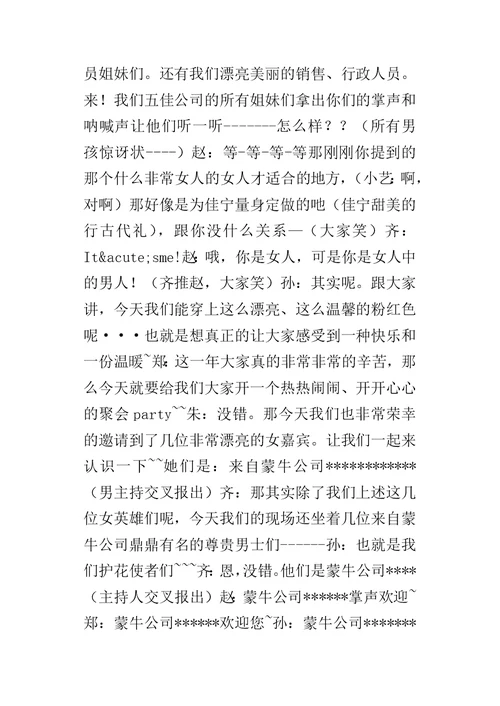 某年XX公司年会主持词