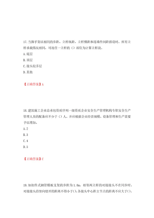 2022版山东省建筑施工专职安全生产管理人员C类考核题库模拟卷及答案58