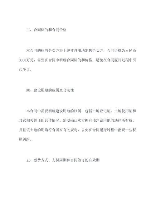 安阳市建设用地买卖合同