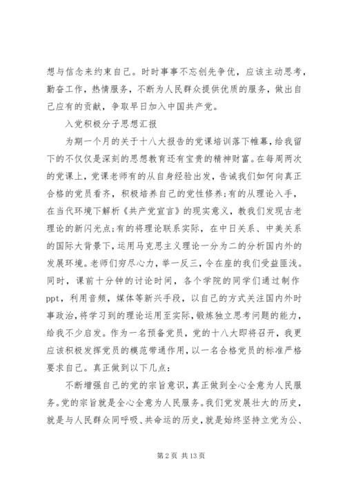 学习十八大报告党员党性分析思想汇报.docx