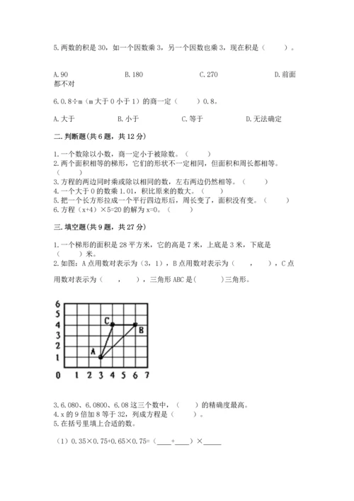 人教版数学五年级上册期末测试卷带答案（精练）.docx