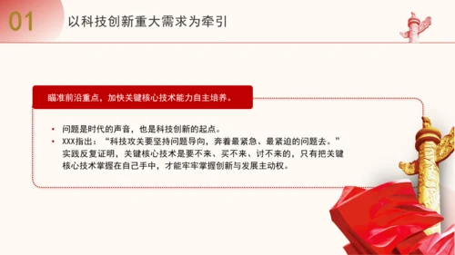 二十届三中全会解读人才自主培养机制造就高水平创新型人才队伍PPT