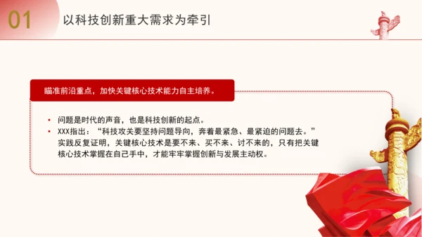 二十届三中全会解读人才自主培养机制造就高水平创新型人才队伍PPT