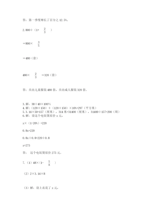 小学数学六年级上册期末考试试卷（考试直接用）word版.docx