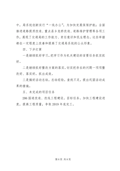 党的群众路线教育实践深化整改工作报告.docx