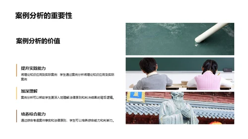 大学法学课程的案例分析