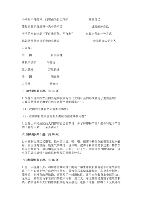 六年级下册道德与法治 《期末测试卷》一套.docx