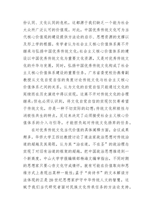 学习优秀传统文化的当代价值心得体会.docx