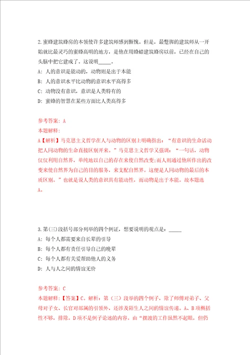 2022年浙江丽水市妇幼保健院招聘工作人员4人押题卷第2次