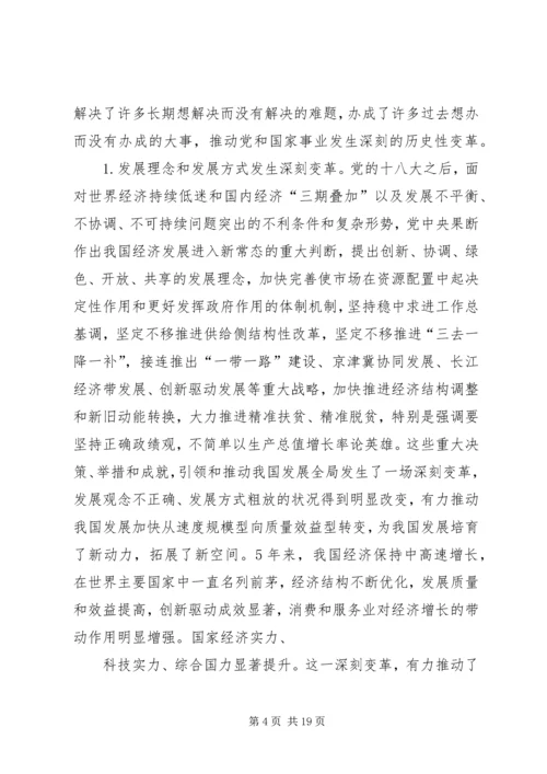 学习十九大精神讲稿 (4).docx