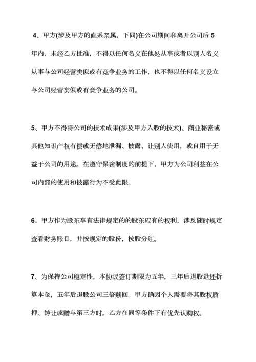 个人技术入股协议书.docx