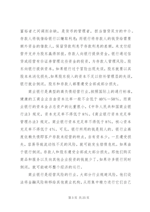 小议建立商业银行授信监察制度的思考.docx