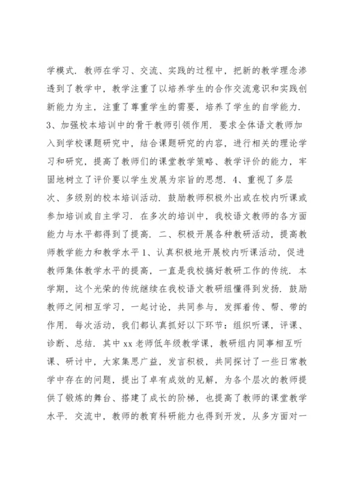 语文教研组活动记录8篇.docx