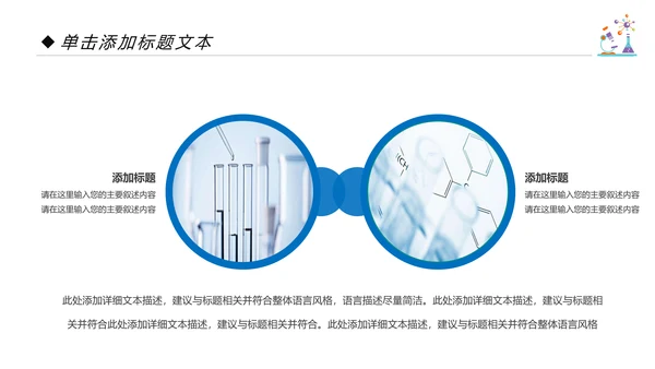 化学课件化学研究化学实验室动态PPT模板