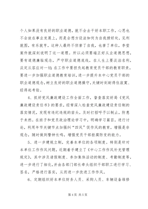 以案说法、警示教育大会心得体会.docx