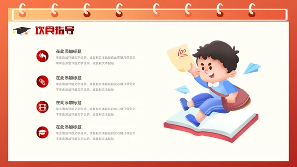 红色插画风奋战30天扶摇九万里高考倒计时30天主题班会PPT