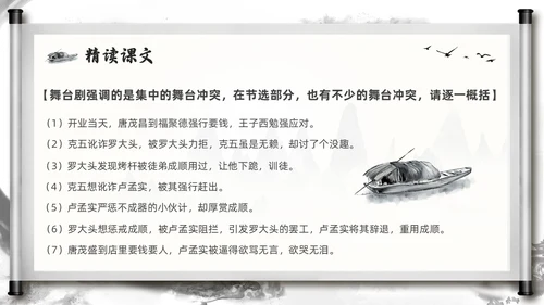 深色古风部编版九年级语文下册天下第一楼PPT模板宣传PPT语文九年级下册