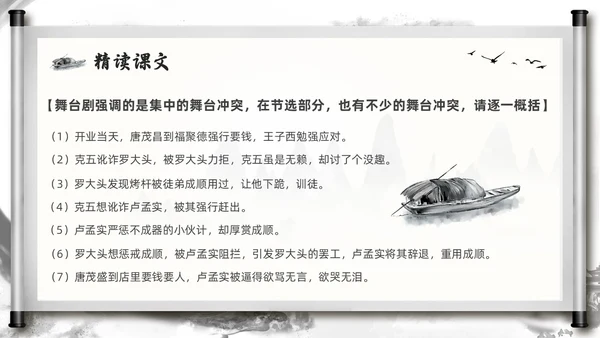 深色古风部编版九年级语文下册天下第一楼PPT模板宣传PPT语文九年级下册