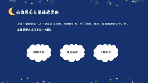 蓝色插画风卡通科学睡眠快乐成长关注儿童睡眠PPT世界睡眠日