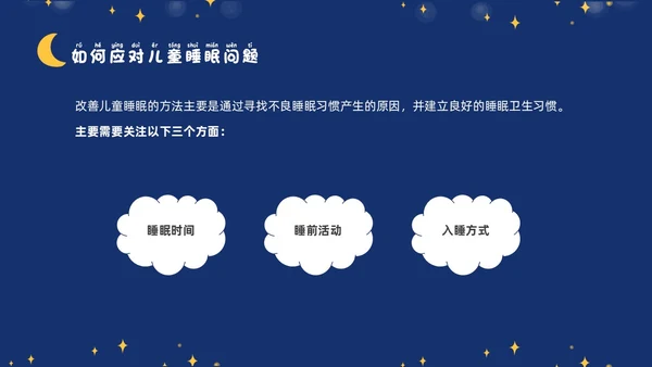 蓝色插画风卡通科学睡眠快乐成长关注儿童睡眠PPT世界睡眠日