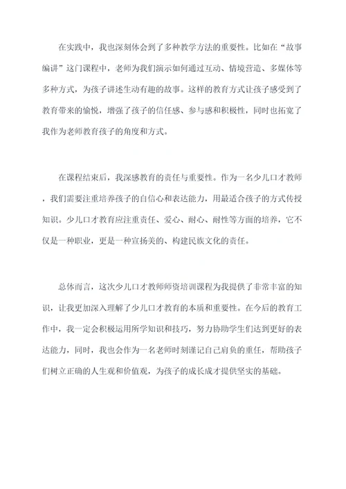 少儿口才教师师资培训总结