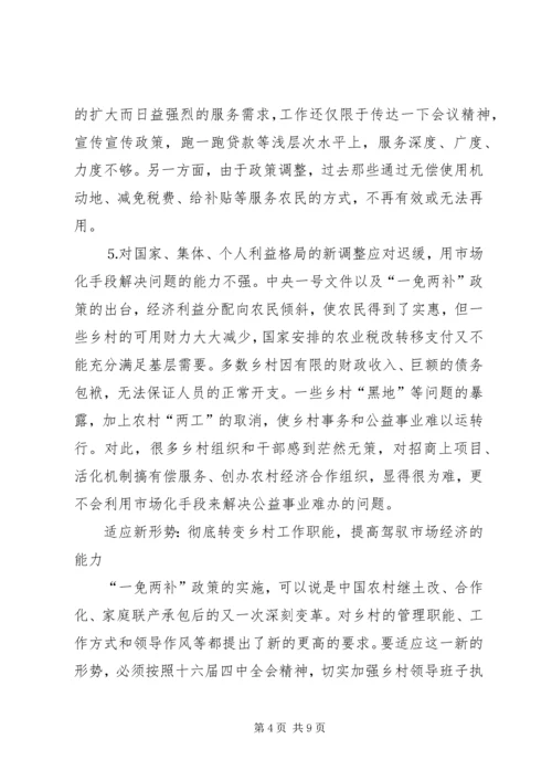 关于新形势下转变乡村职能促进农村经济发展的调查 (2).docx