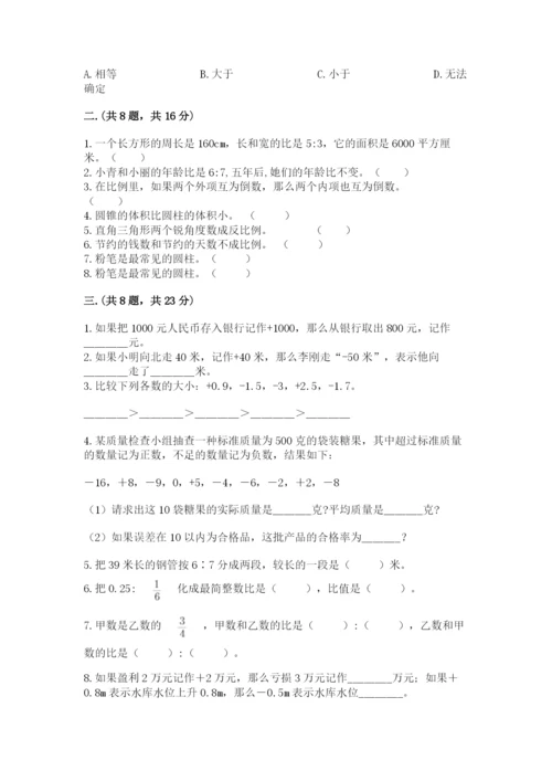 甘肃省【小升初】2023年小升初数学试卷带答案（a卷）.docx