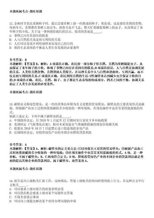 2021年11月陕西安康市石泉县融媒体中心招考聘用模拟题含答案附详解第35期