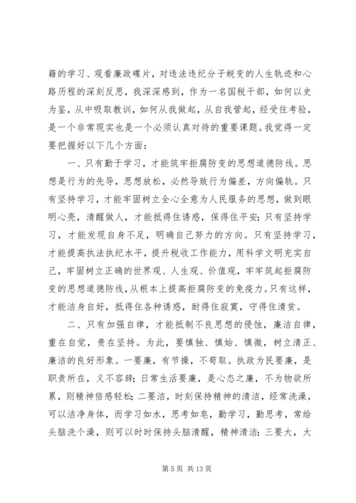 国税干部学习先进典型廉政心得体会_1.docx