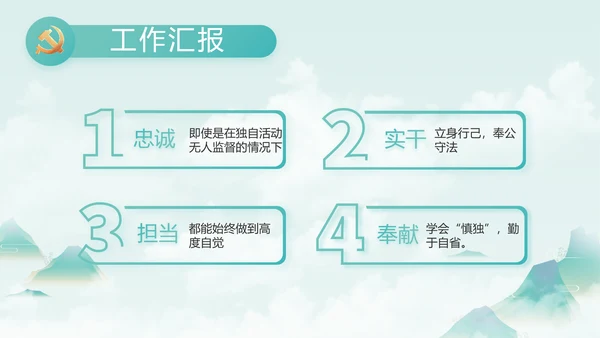 纪检监察党风廉政教育工作汇报ppt
