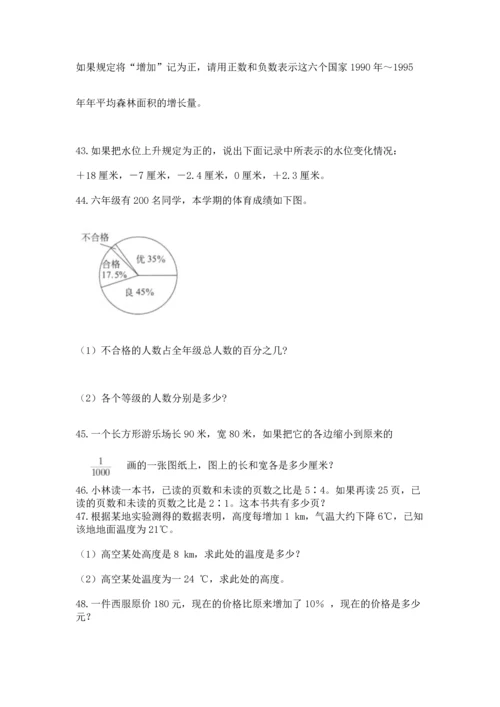 六年级小升初数学解决问题50道含答案【综合卷】.docx