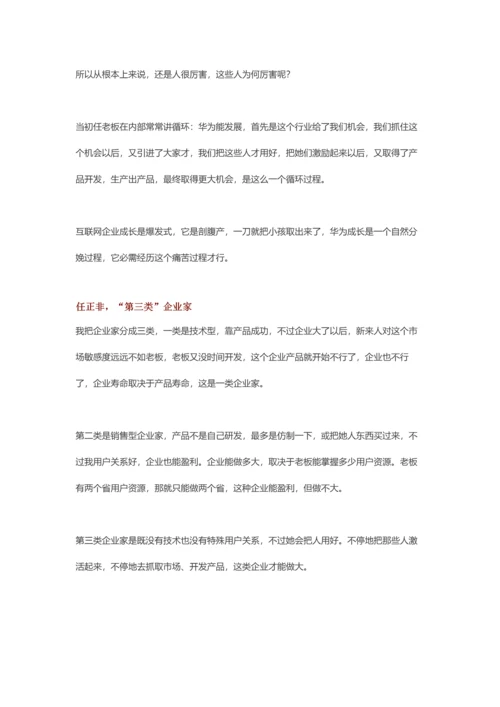 华为HR综合体系.docx