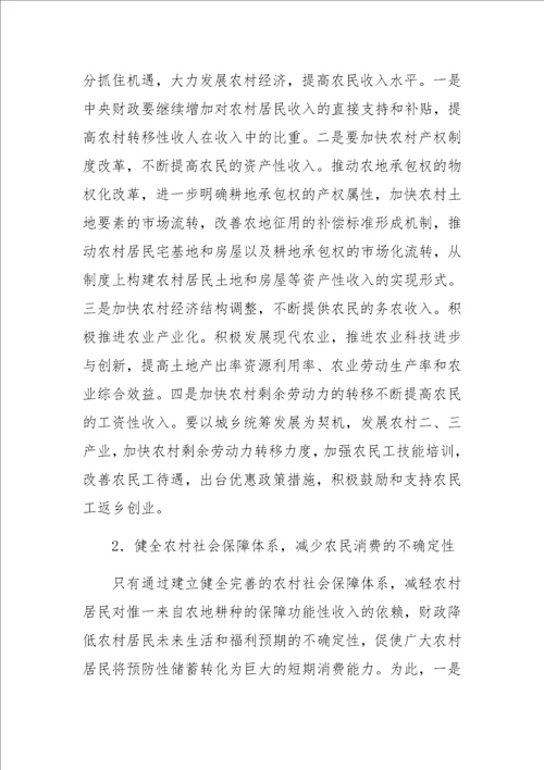 关于扩大我国农村消费的制约因素与现实选择