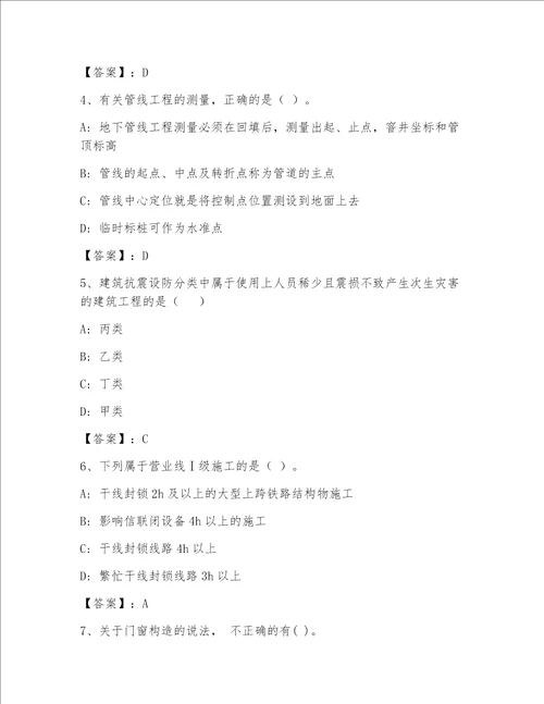 内部全国一级注册建筑师精选题库含答案【预热题】