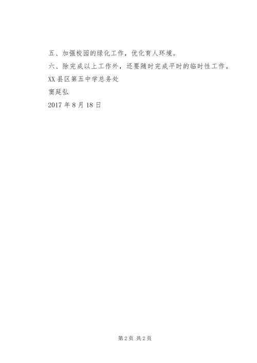 总务处工作计划 (3).docx