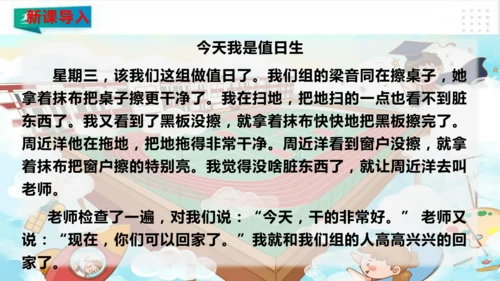 二年级道德与法治上册：第七课我是班级值日生 课件（共30张PPT）