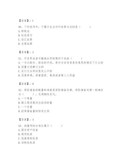 2024年材料员之材料员专业管理实务题库【黄金题型】.docx